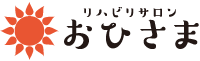 リハビリサロン おひさま